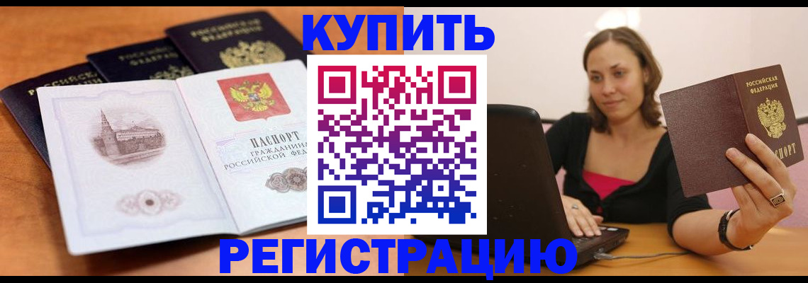 прописка для военкомата в Ишимбае