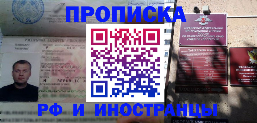 прописка регистрация в Ишимбае