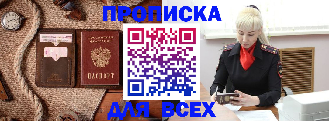 прописка гарантия в Ишимбае